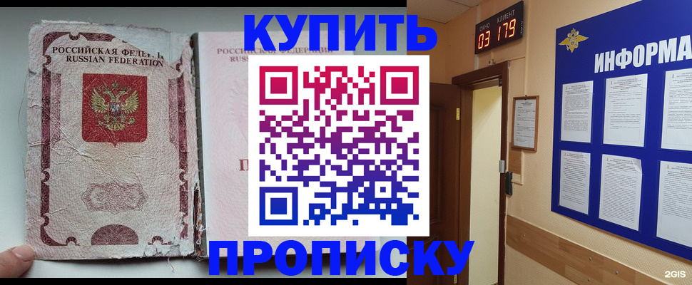 временная регистрация в Биробиджане