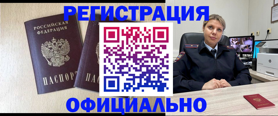 временная регистрация в квартире в Биробиджане