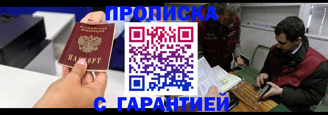 временная регистрация надежно в Биробиджане