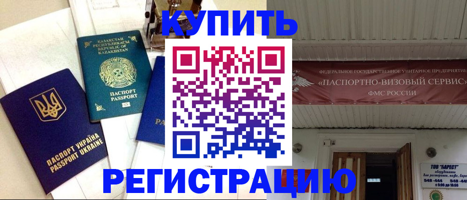 прописка законно в Биробиджане