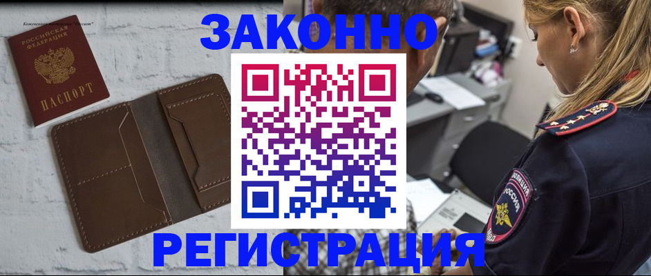 временная регистрация для школы в Биробиджане