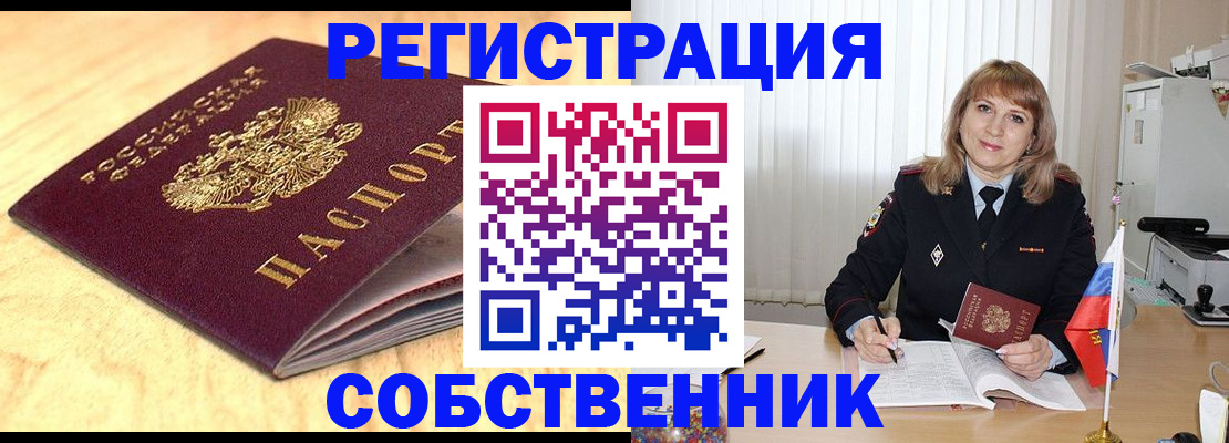 прописка для военкомата в Биробиджане