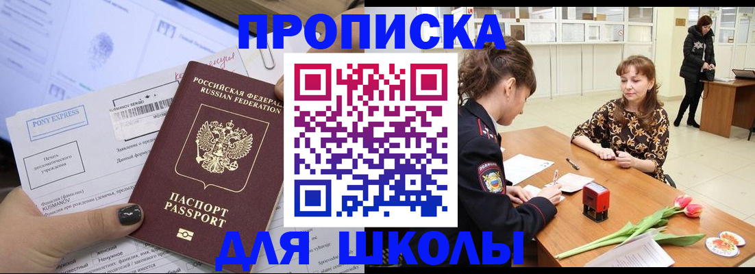 прописка законно в Биробиджане